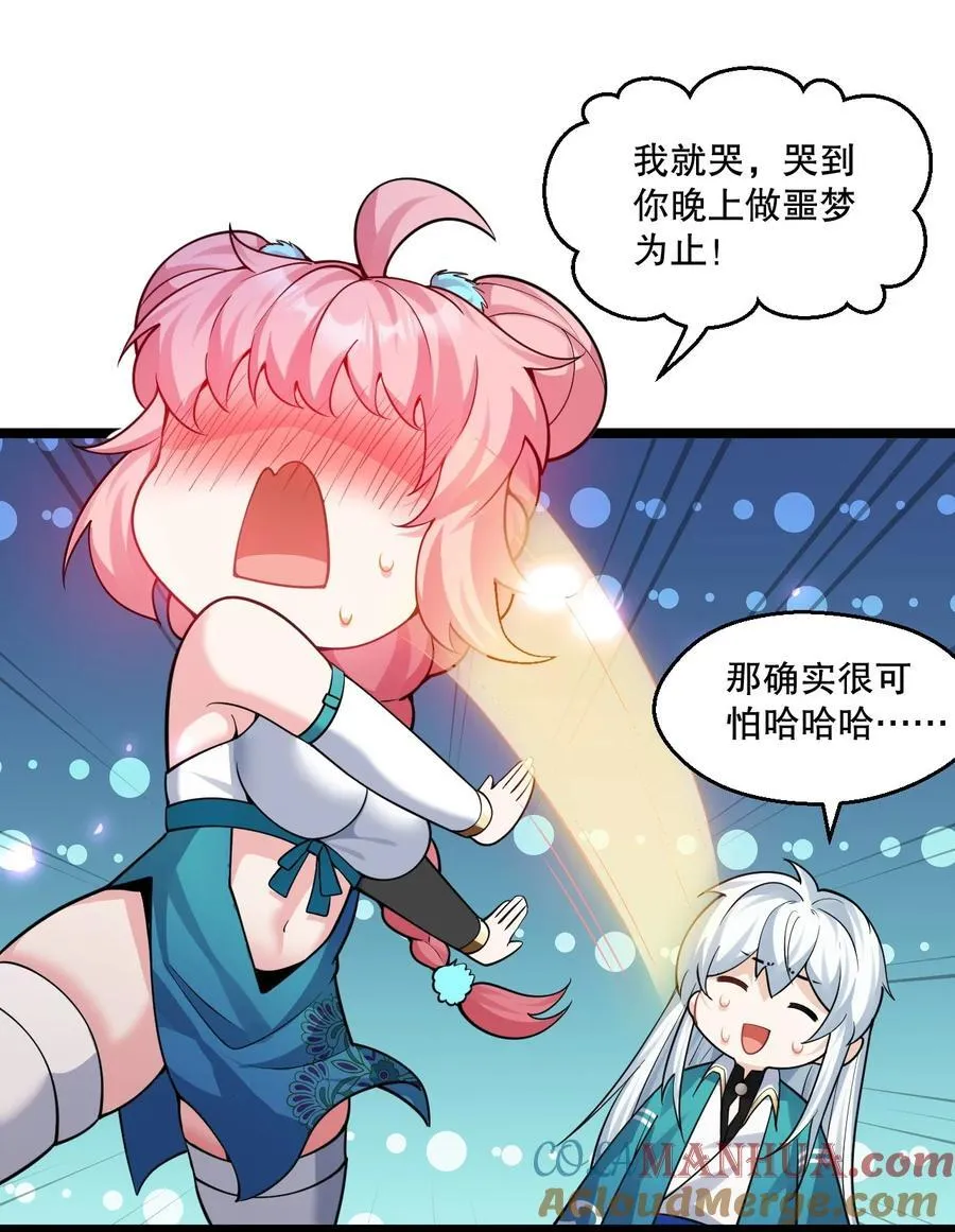 191 无论师父在哪，我都会找到你！ 第31页
