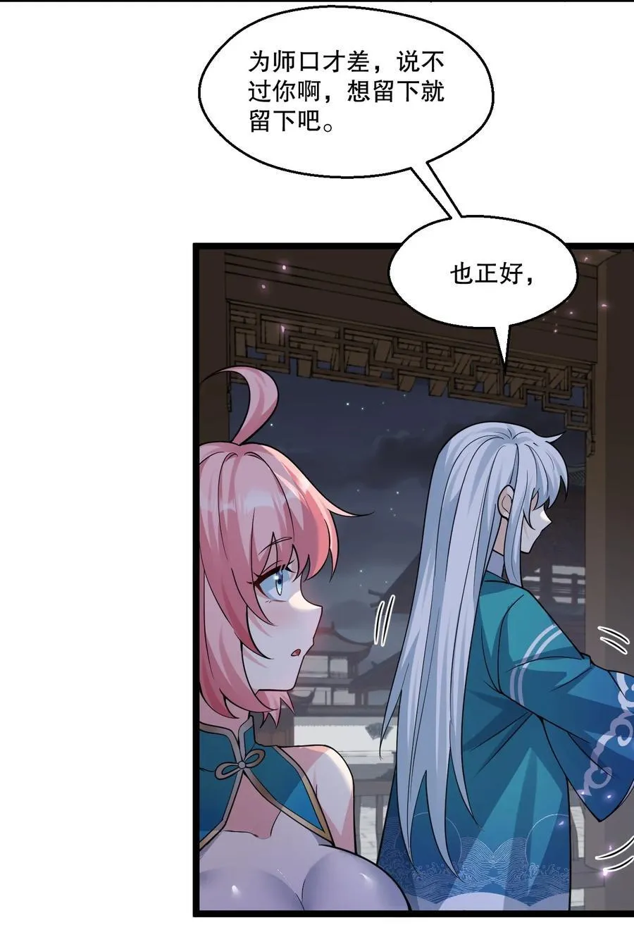 191 无论师父在哪，我都会找到你！ 第32页
