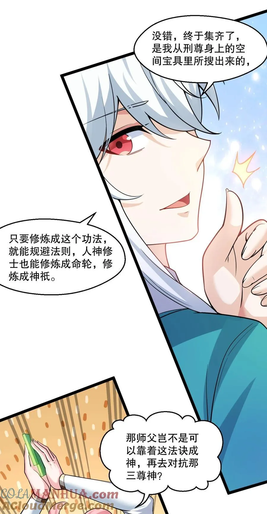 191 无论师父在哪，我都会找到你！ 第34页