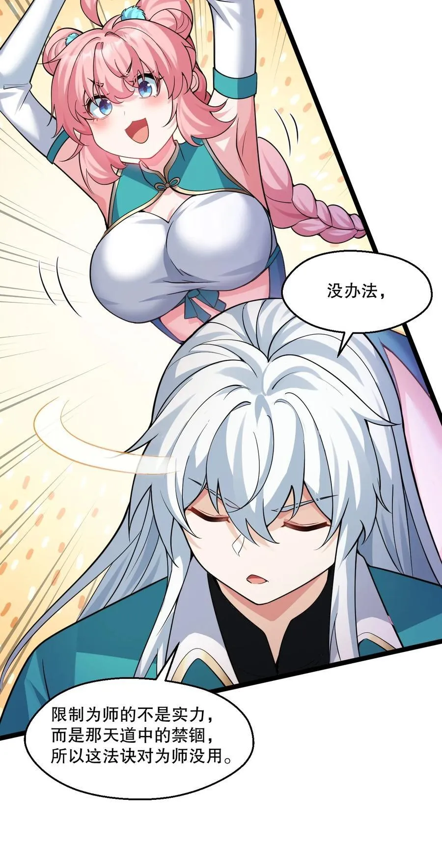 191 无论师父在哪，我都会找到你！ 第35页