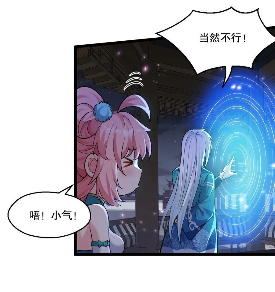 191 无论师父在哪，我都会找到你！ 第38页