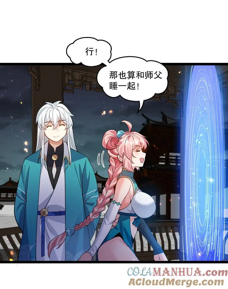191 无论师父在哪，我都会找到你！ 第40页