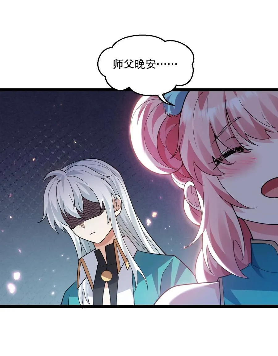 191 无论师父在哪，我都会找到你！ 第41页