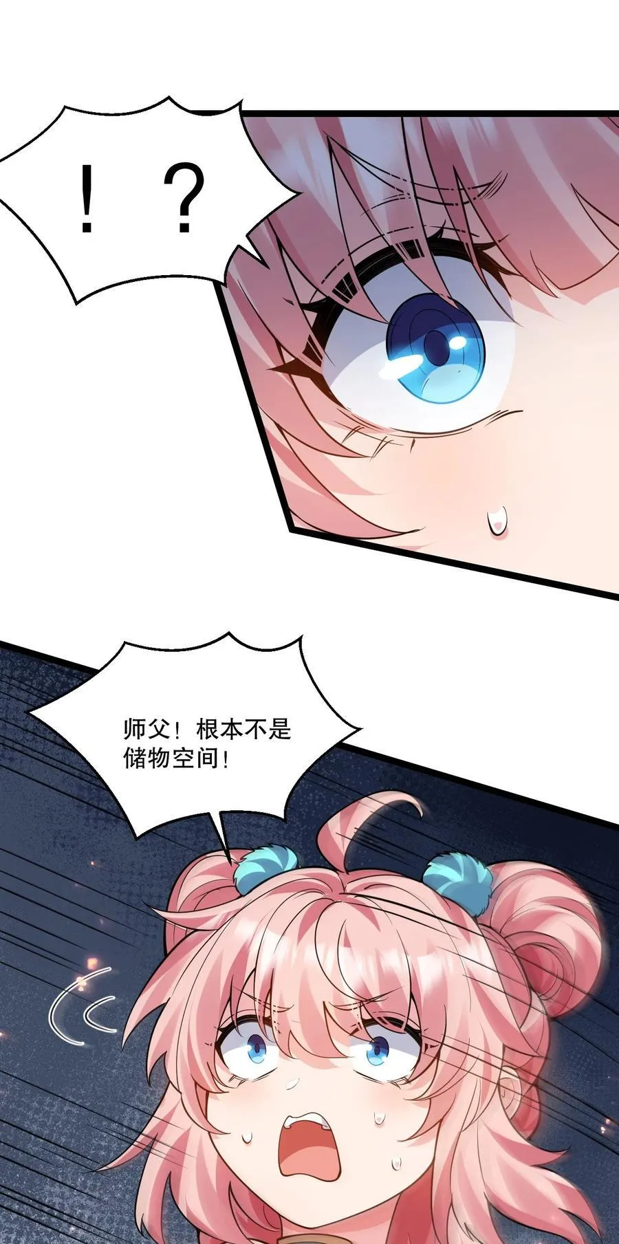 191 无论师父在哪，我都会找到你！ 第42页