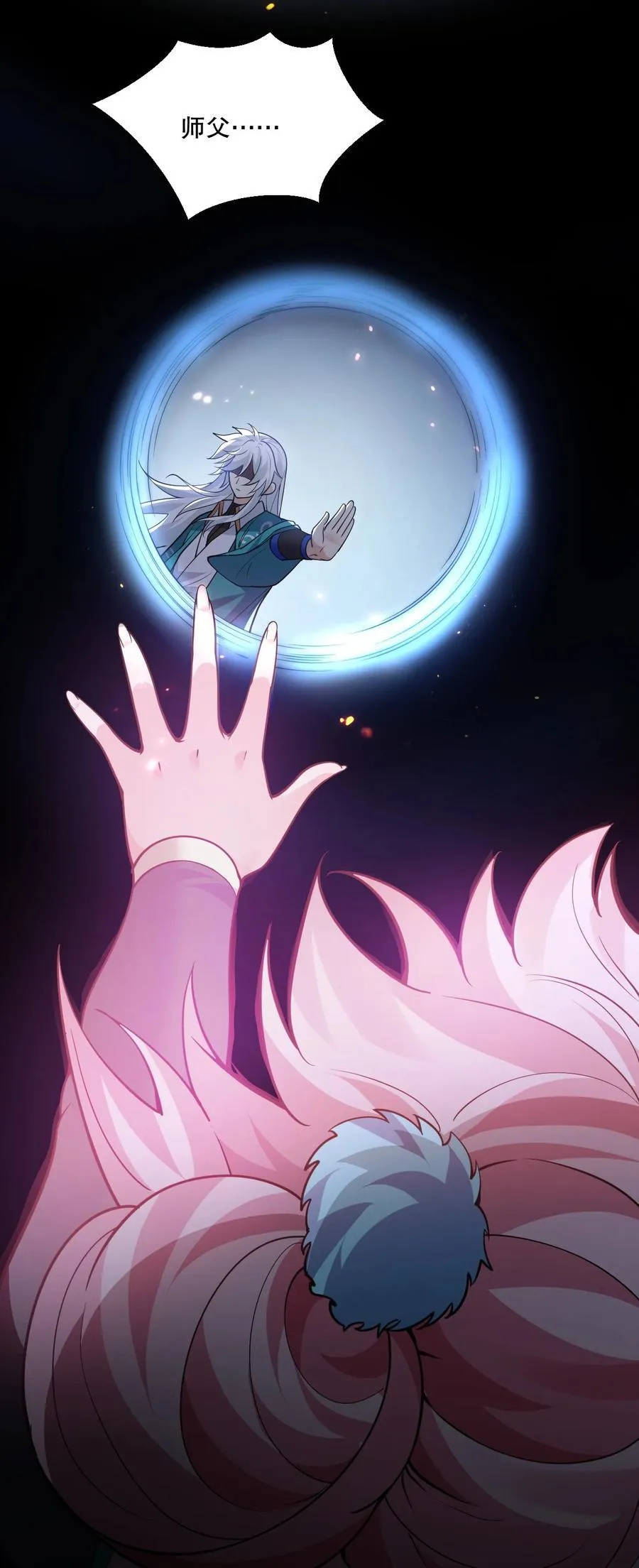 191 无论师父在哪，我都会找到你！ 第45页