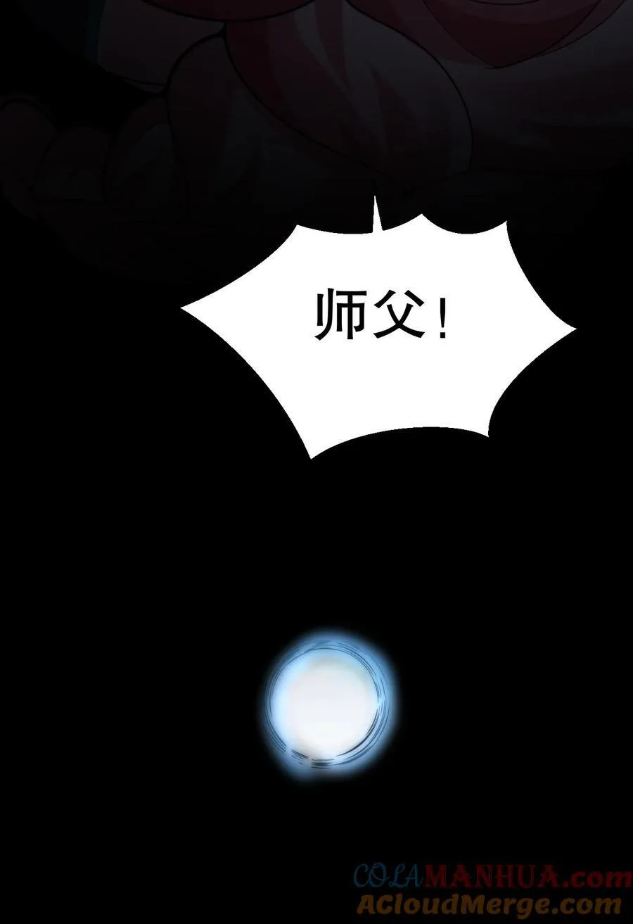 191 无论师父在哪，我都会找到你！ 第46页
