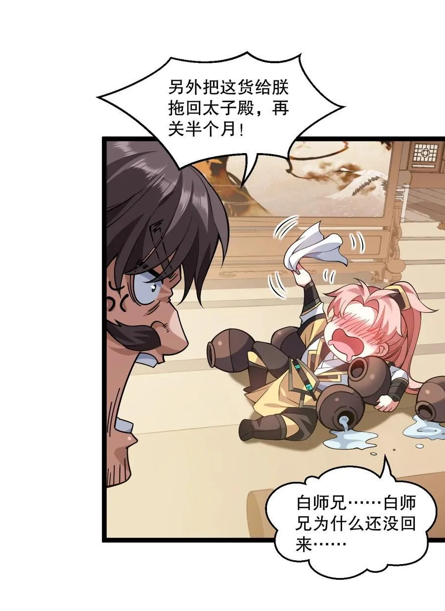 192 神明降世！ 第8页