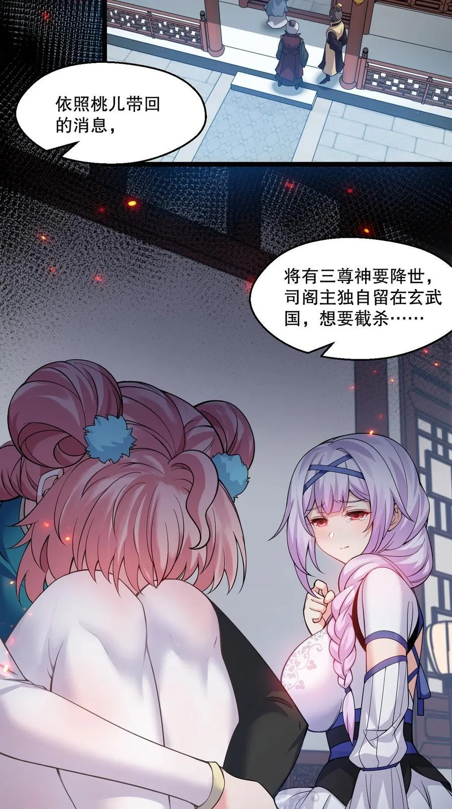 192 神明降世！ 第24页