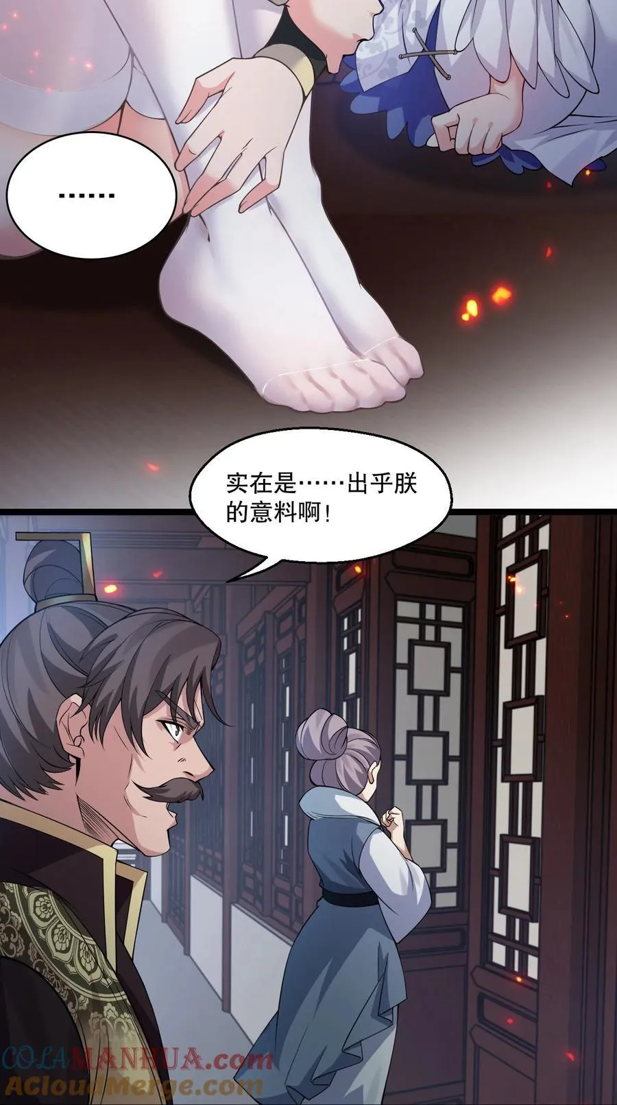 192 神明降世！ 第25页