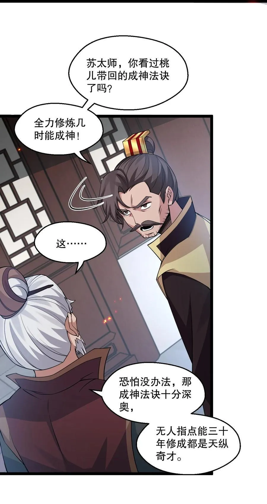 192 神明降世！ 第26页