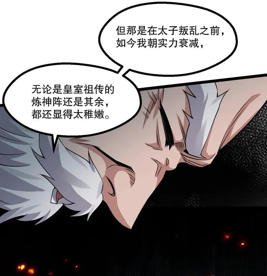 192 神明降世！ 第28页