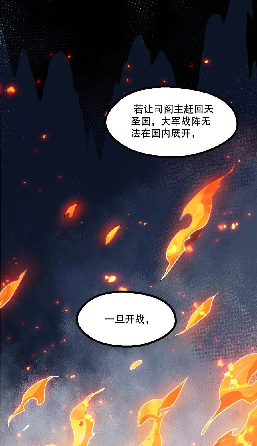 192 神明降世！ 第30页