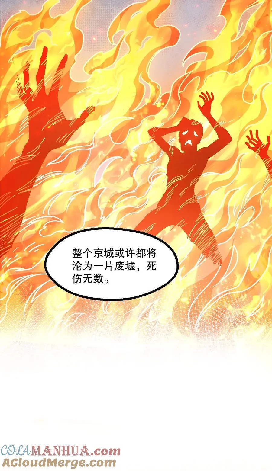 192 神明降世！ 第31页