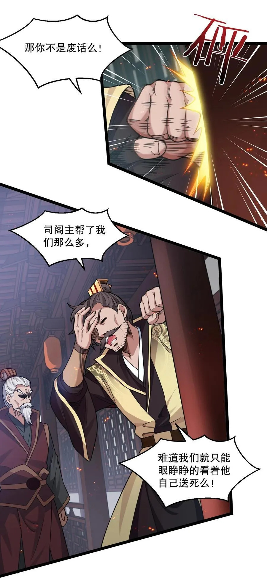 192 神明降世！ 第32页