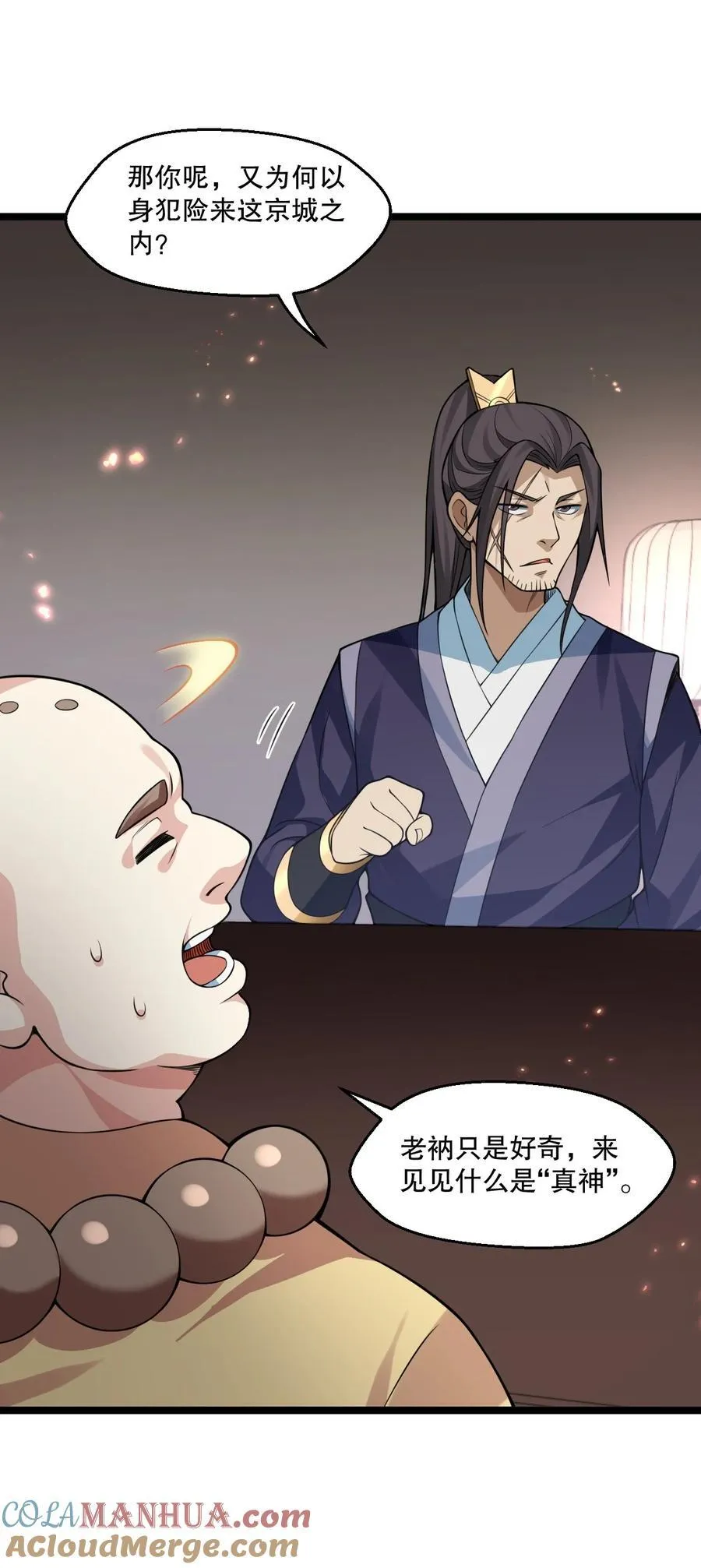 194 永宁！你不能出来啊！ 第7页