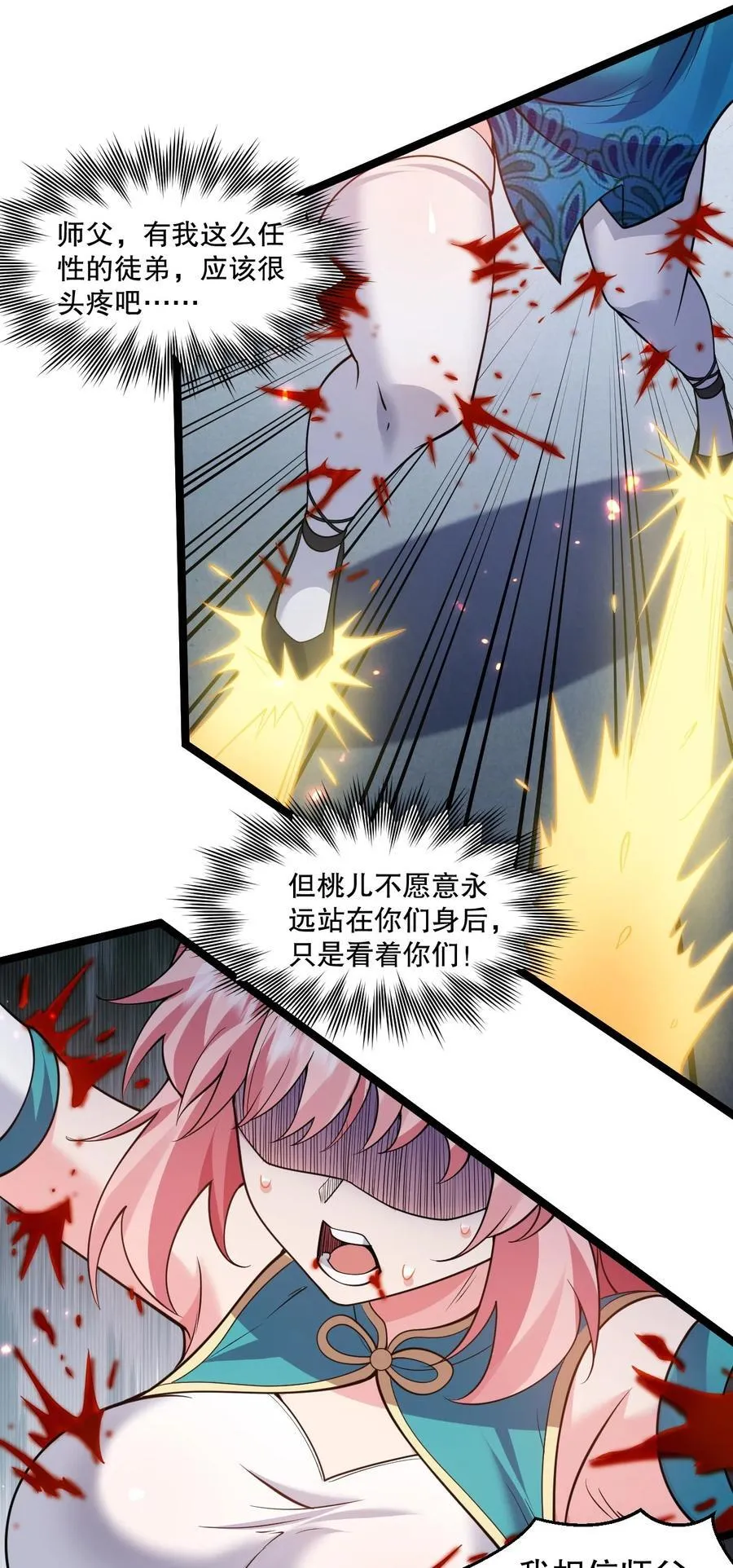 195 这次，是桃儿赢了哦 第26页