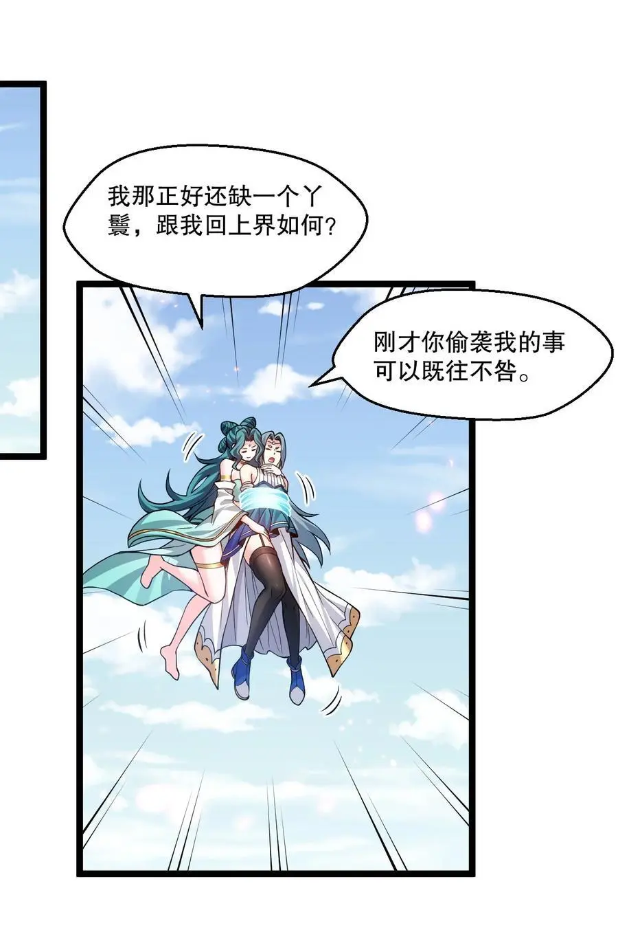 199 怎么会有一根…？！ 第4页
