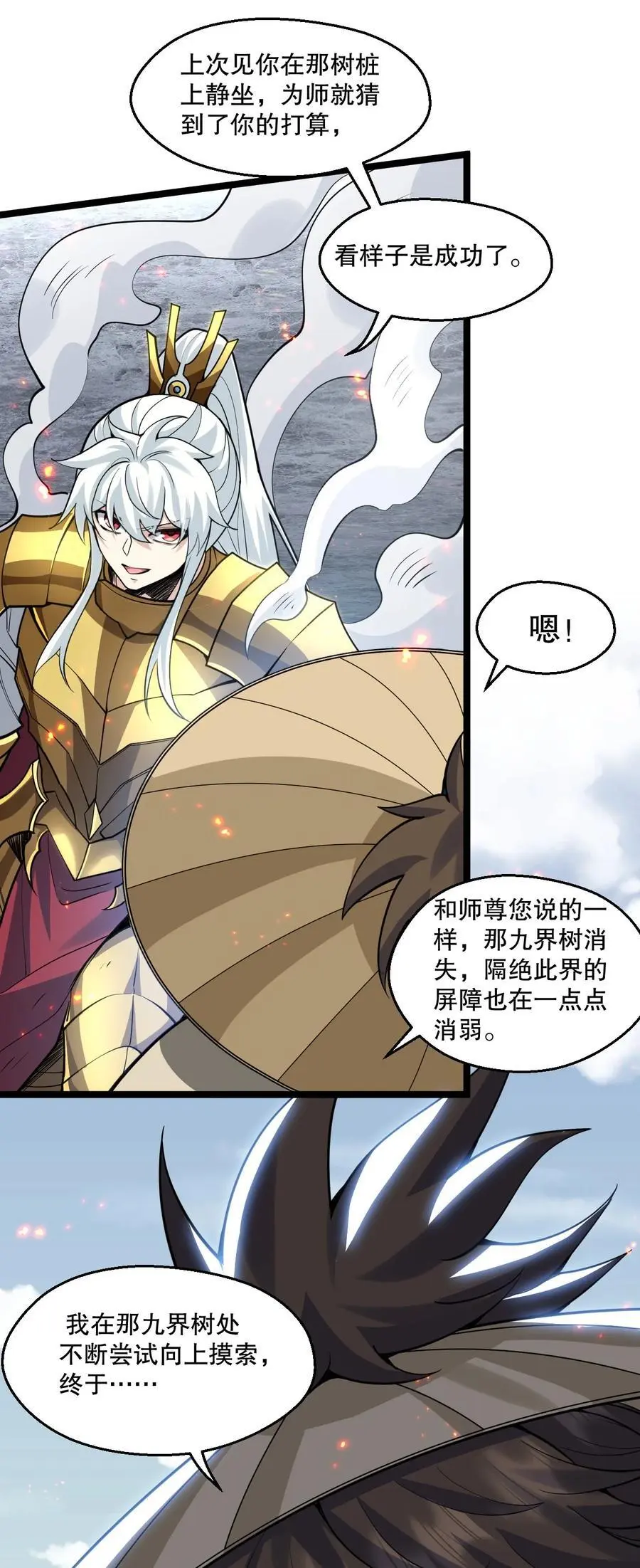 199 怎么会有一根…？！ 第24页