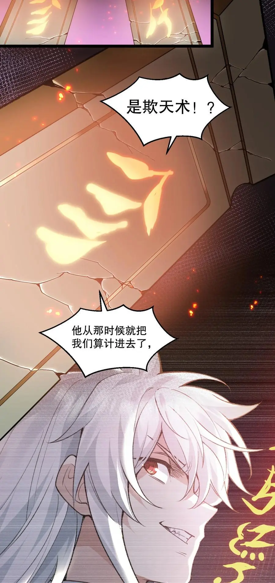 200 愤怒，可以燎原！ 第6页