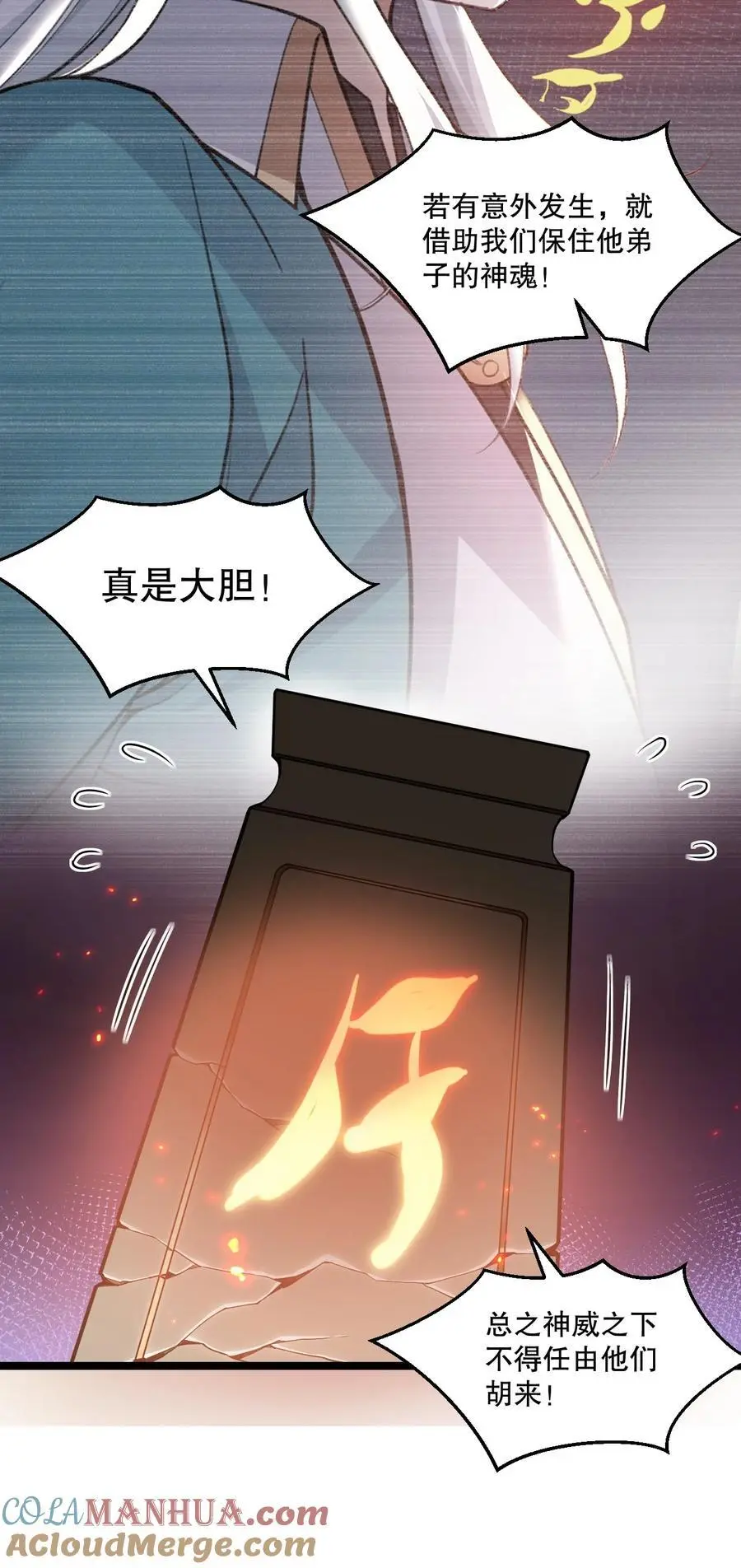 200 愤怒，可以燎原！ 第7页