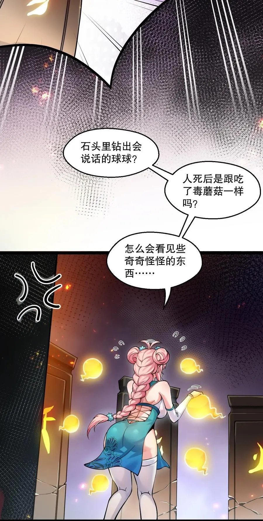 200 愤怒，可以燎原！ 第10页