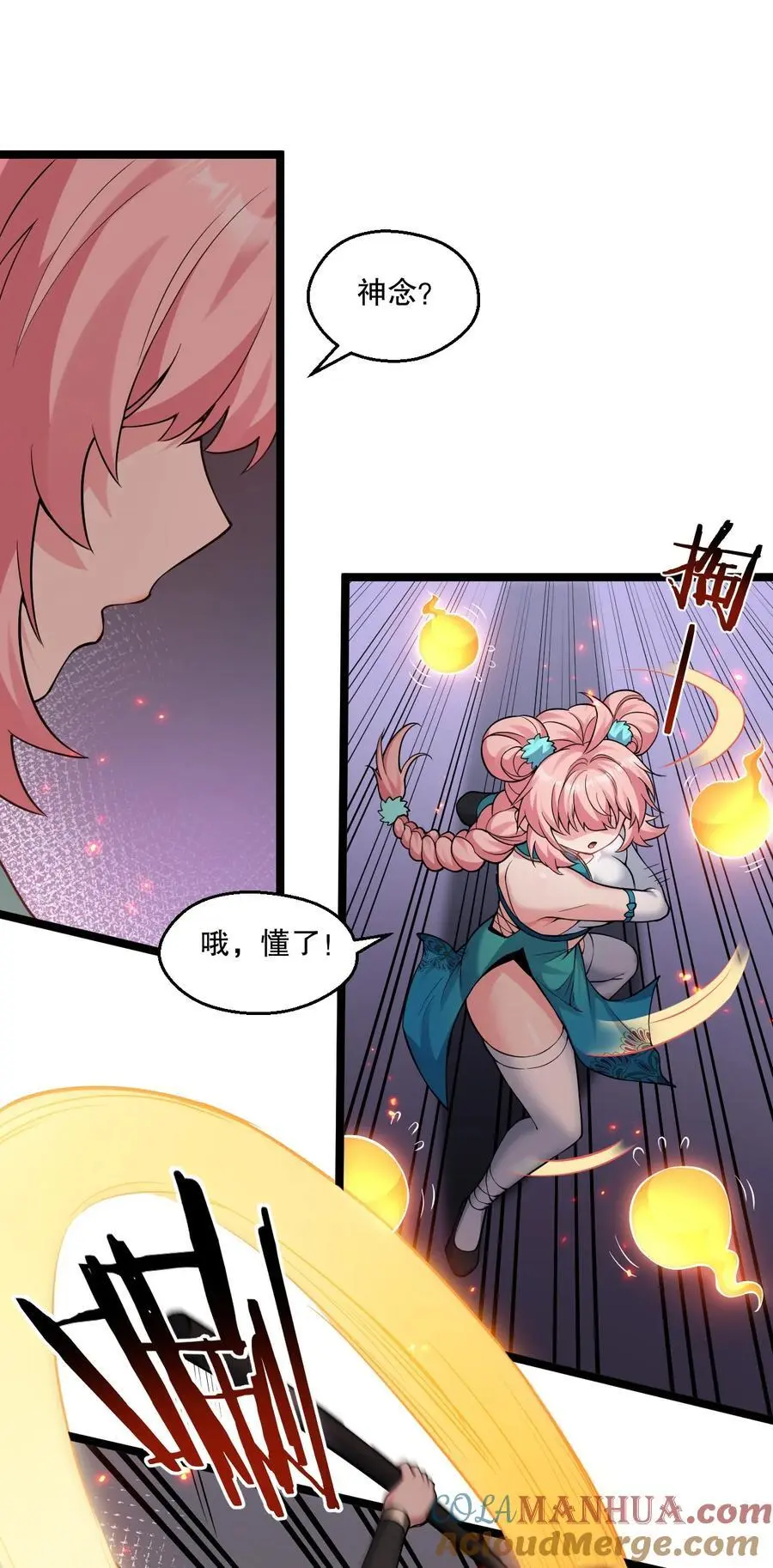 200 愤怒，可以燎原！ 第13页
