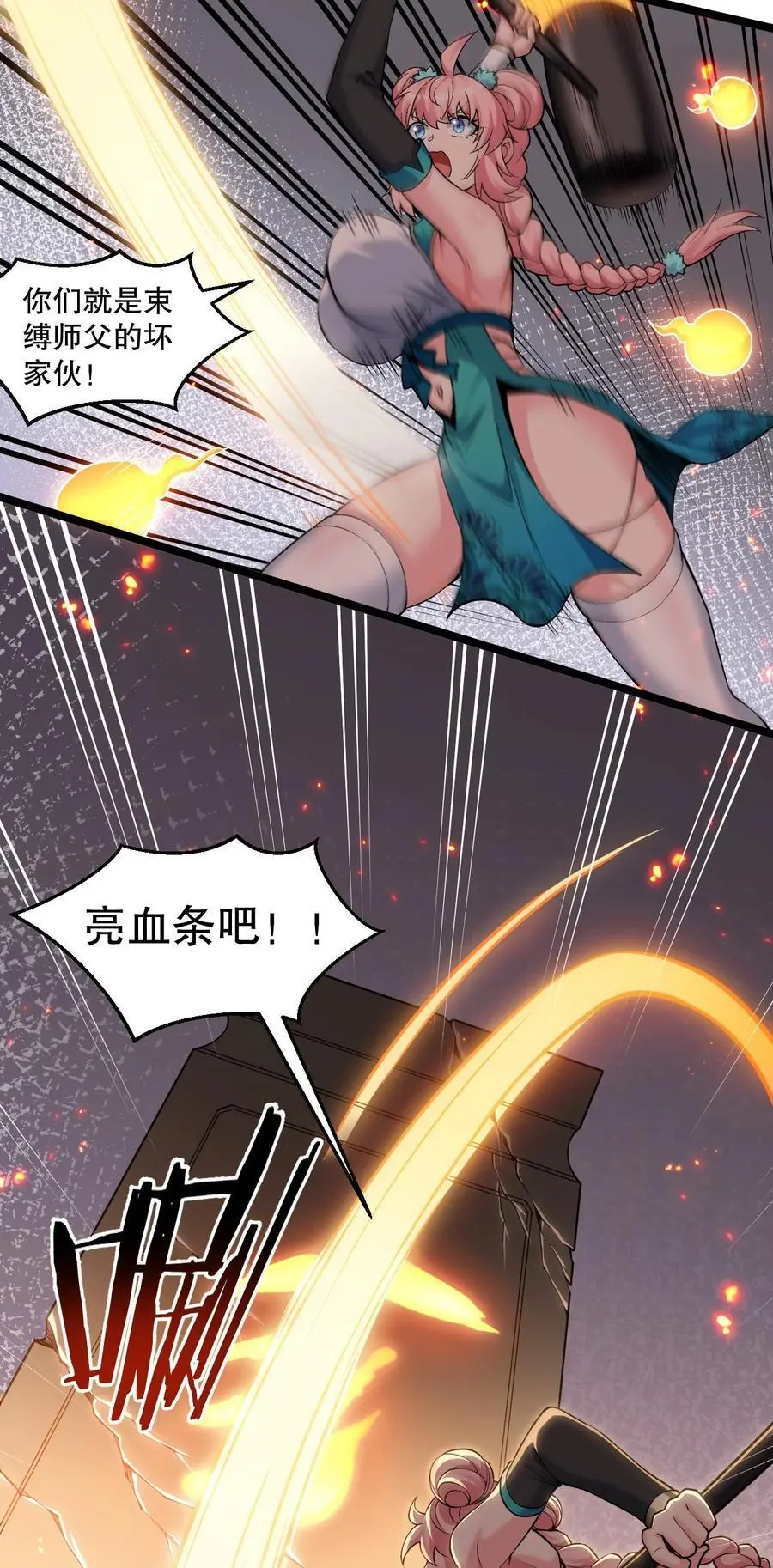 200 愤怒，可以燎原！ 第14页
