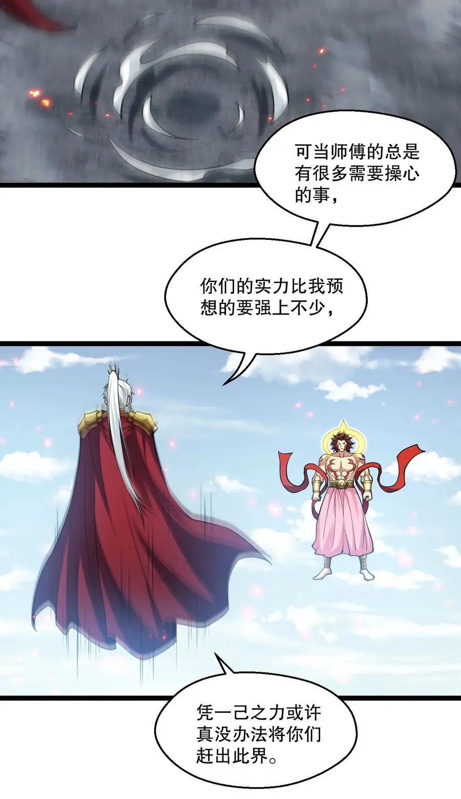 200 愤怒，可以燎原！ 第20页