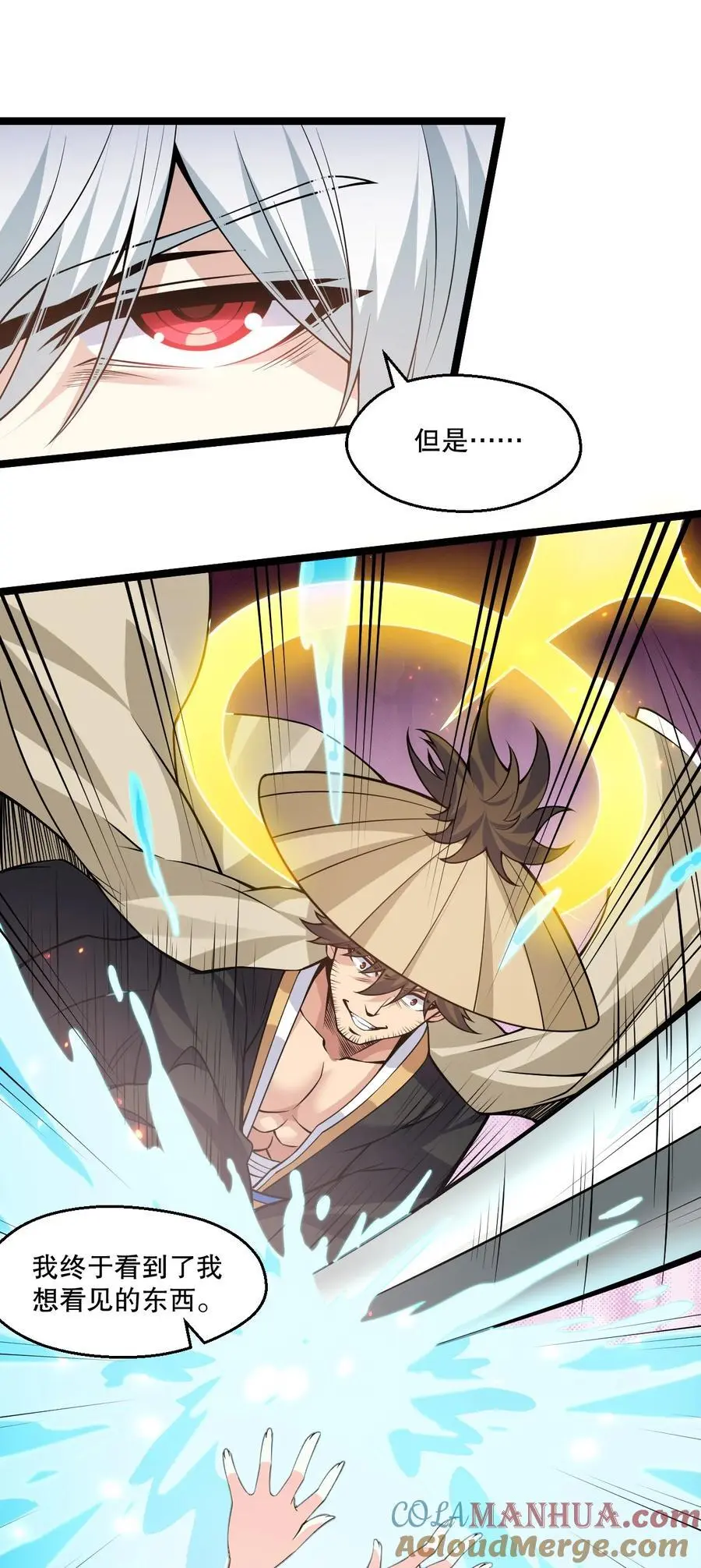 200 愤怒，可以燎原！ 第21页