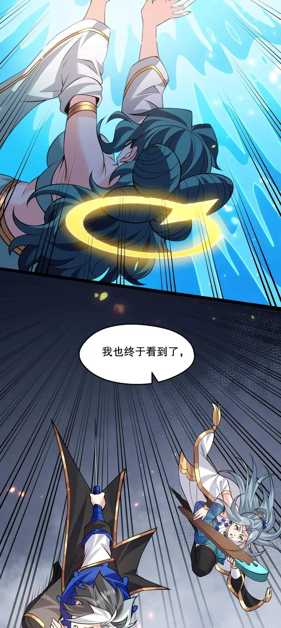 200 愤怒，可以燎原！ 第22页
