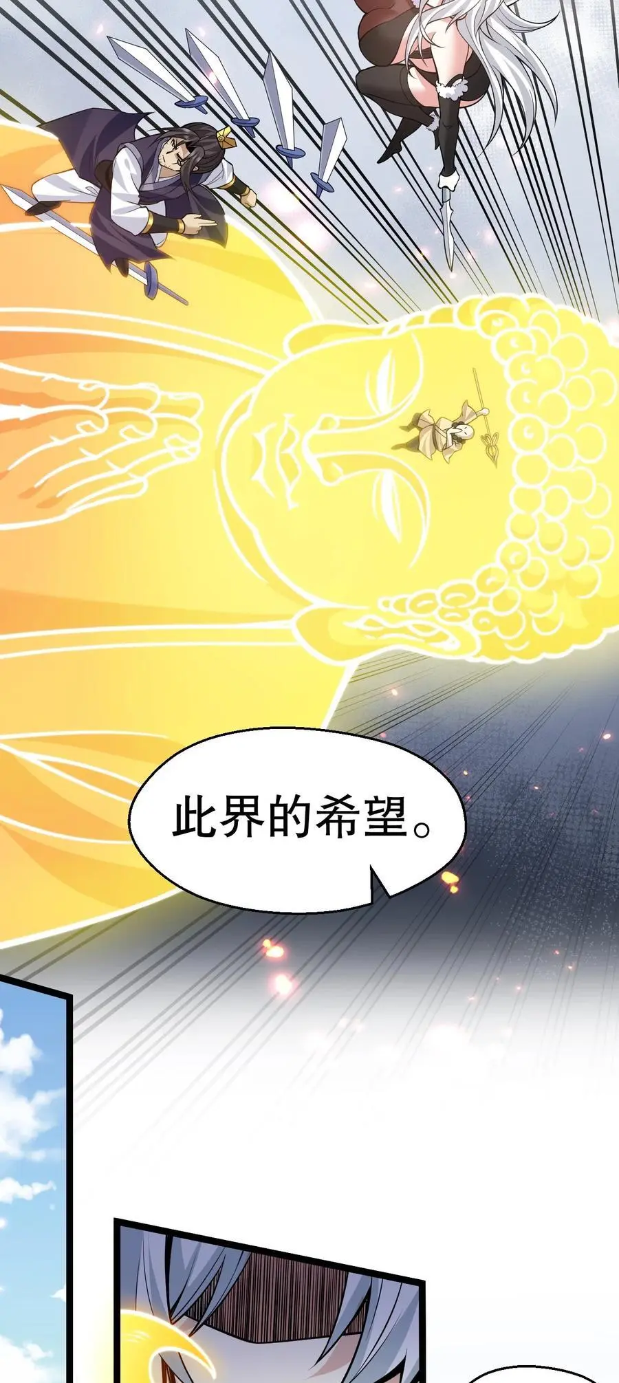 200 愤怒，可以燎原！ 第24页