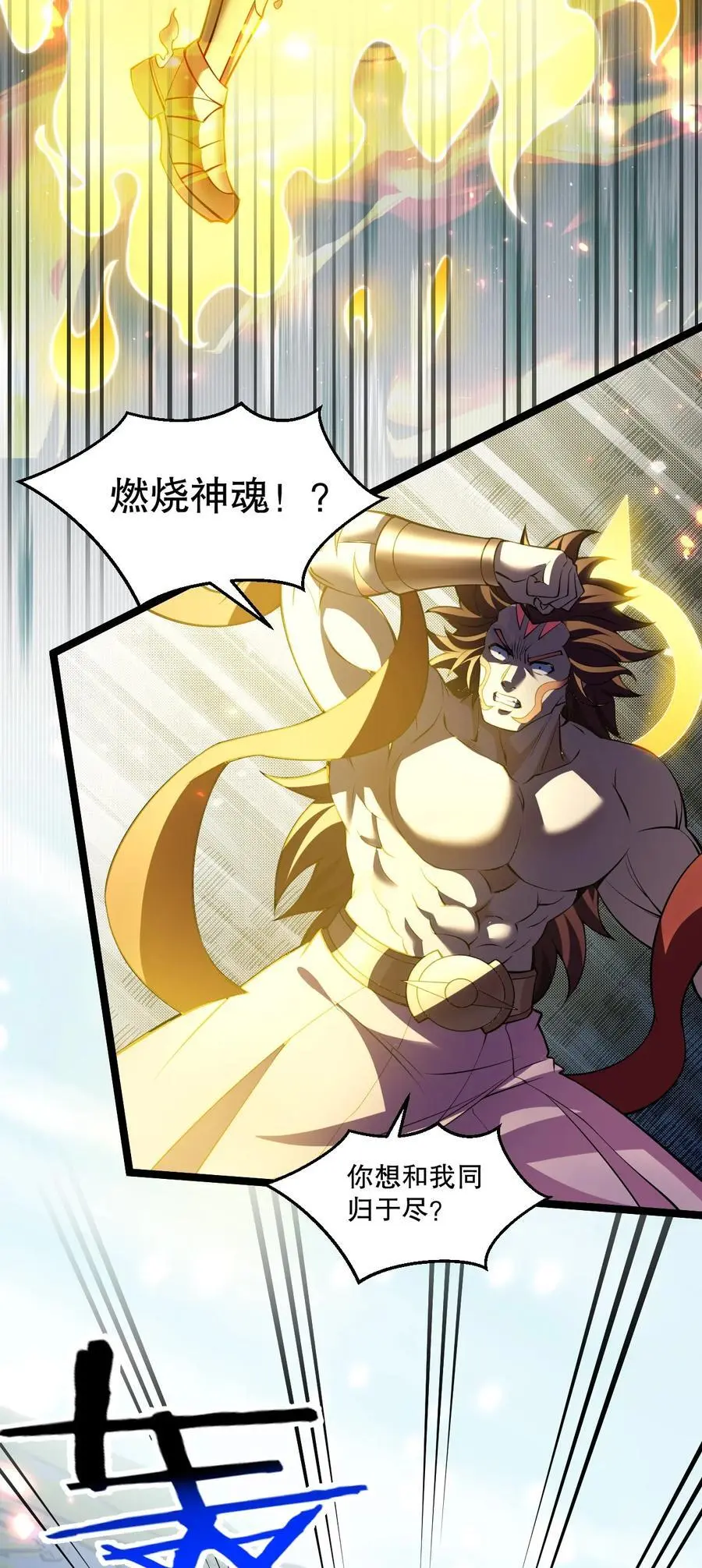 200 愤怒，可以燎原！ 第26页