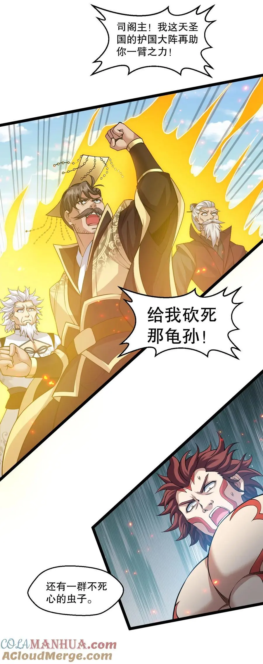 200 愤怒，可以燎原！ 第29页