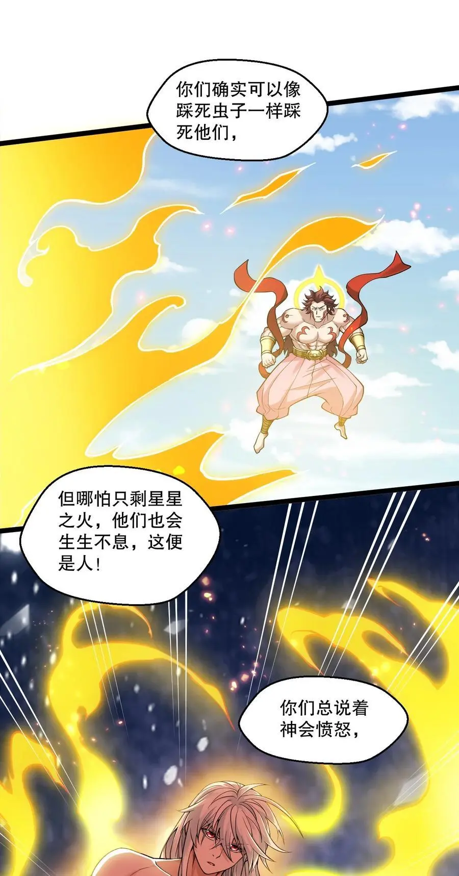 200 愤怒，可以燎原！ 第30页