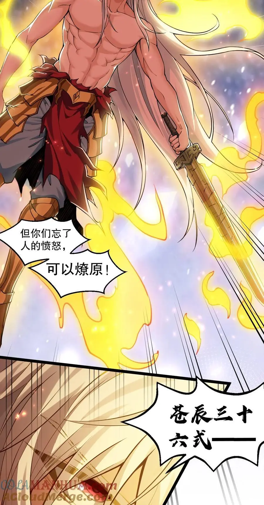 200 愤怒，可以燎原！ 第31页