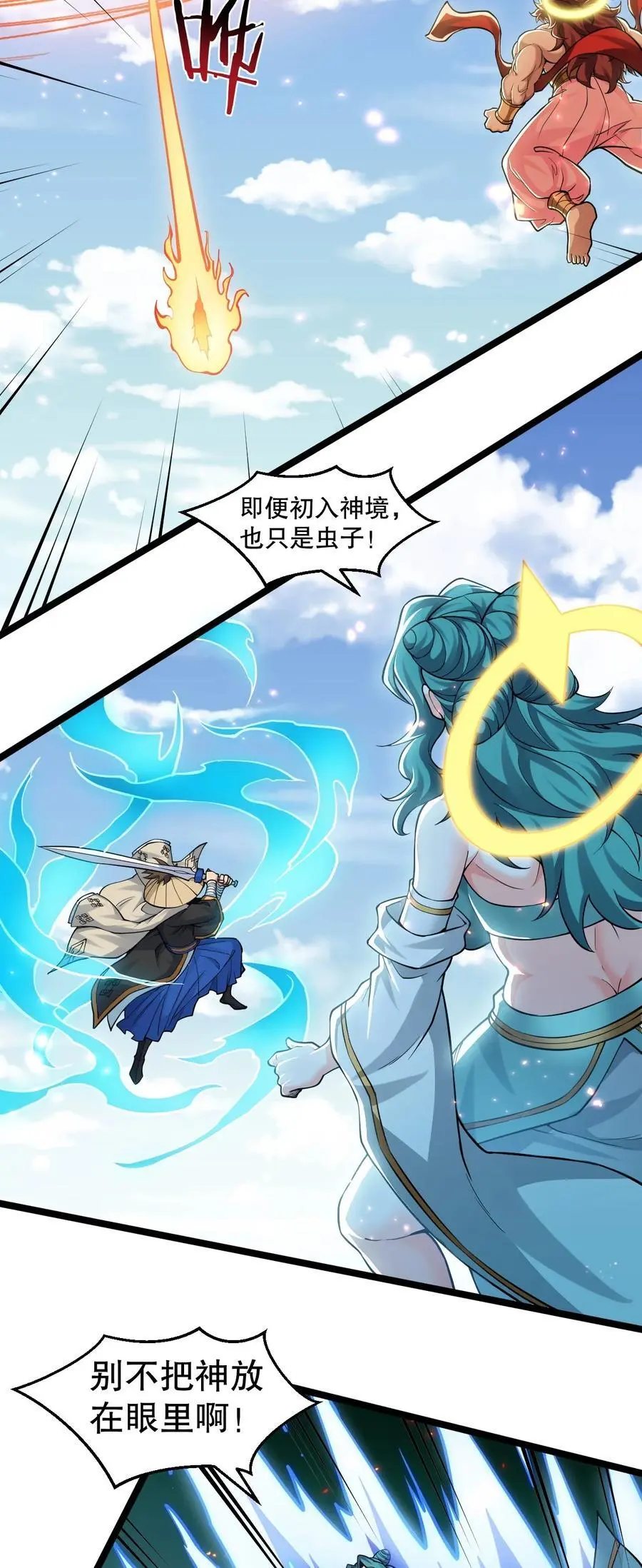 200 愤怒，可以燎原！ 第34页