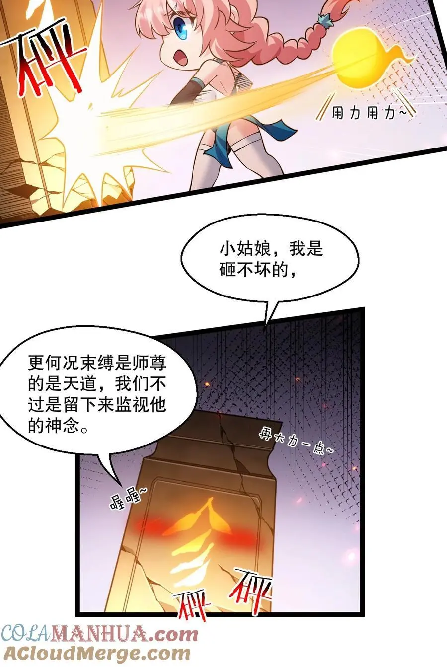 201 桃儿终于帮上师父了哦 第19页