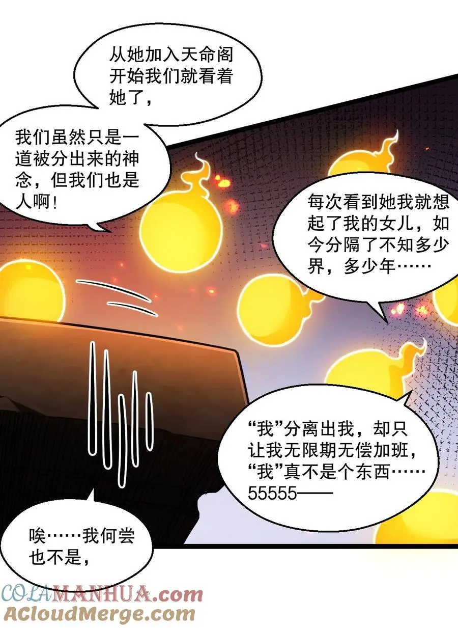 201 桃儿终于帮上师父了哦 第21页