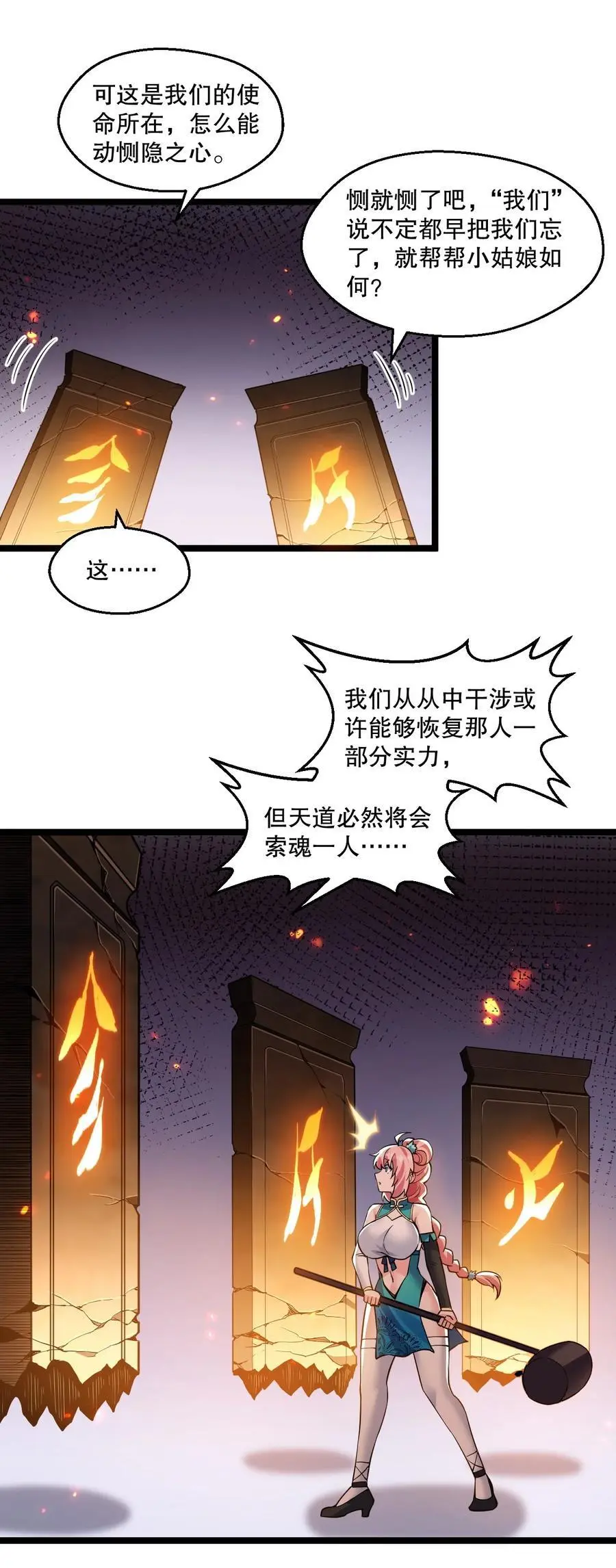201 桃儿终于帮上师父了哦 第22页