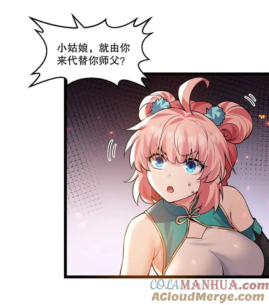 201 桃儿终于帮上师父了哦 第23页