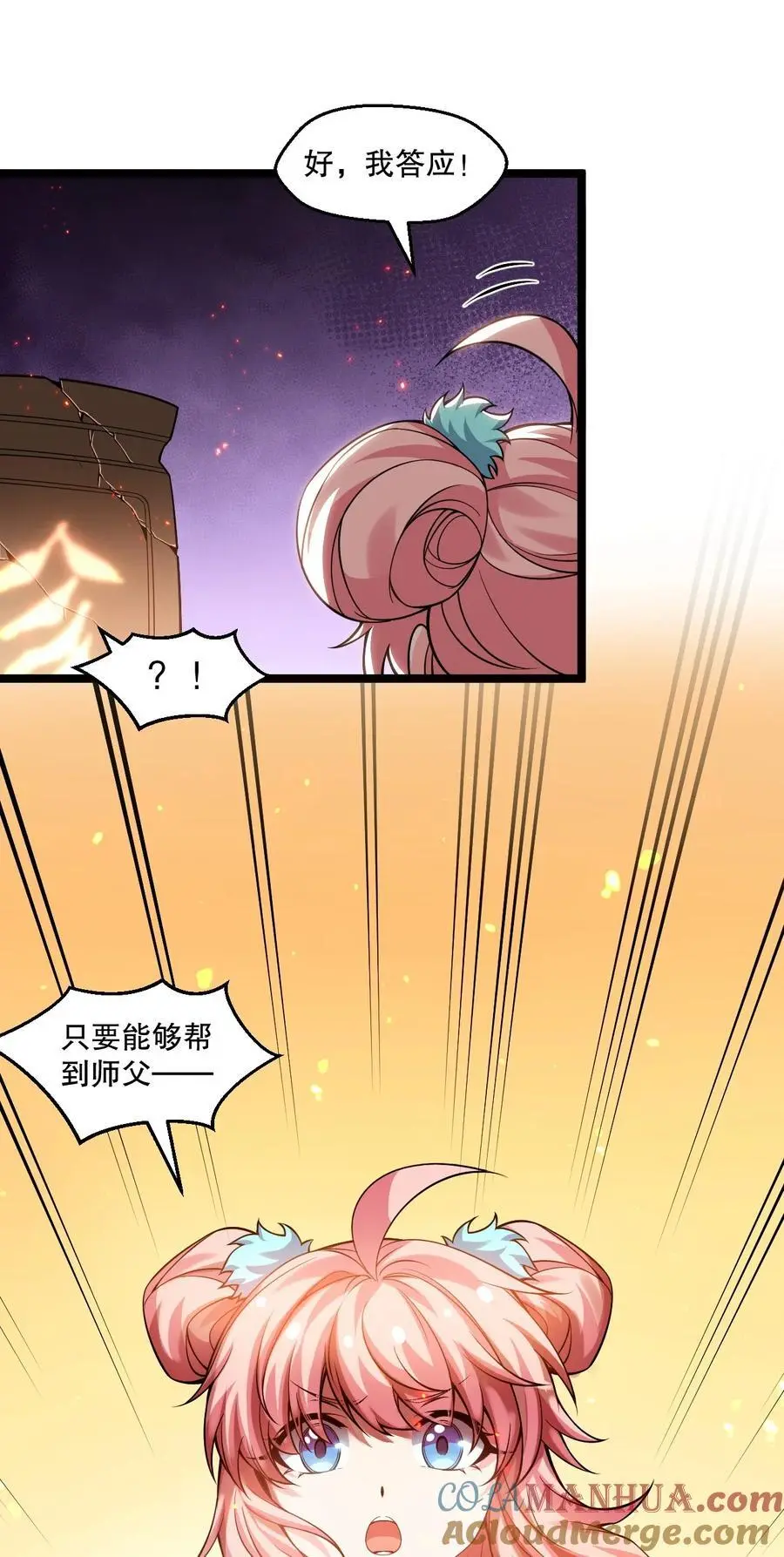 201 桃儿终于帮上师父了哦 第25页