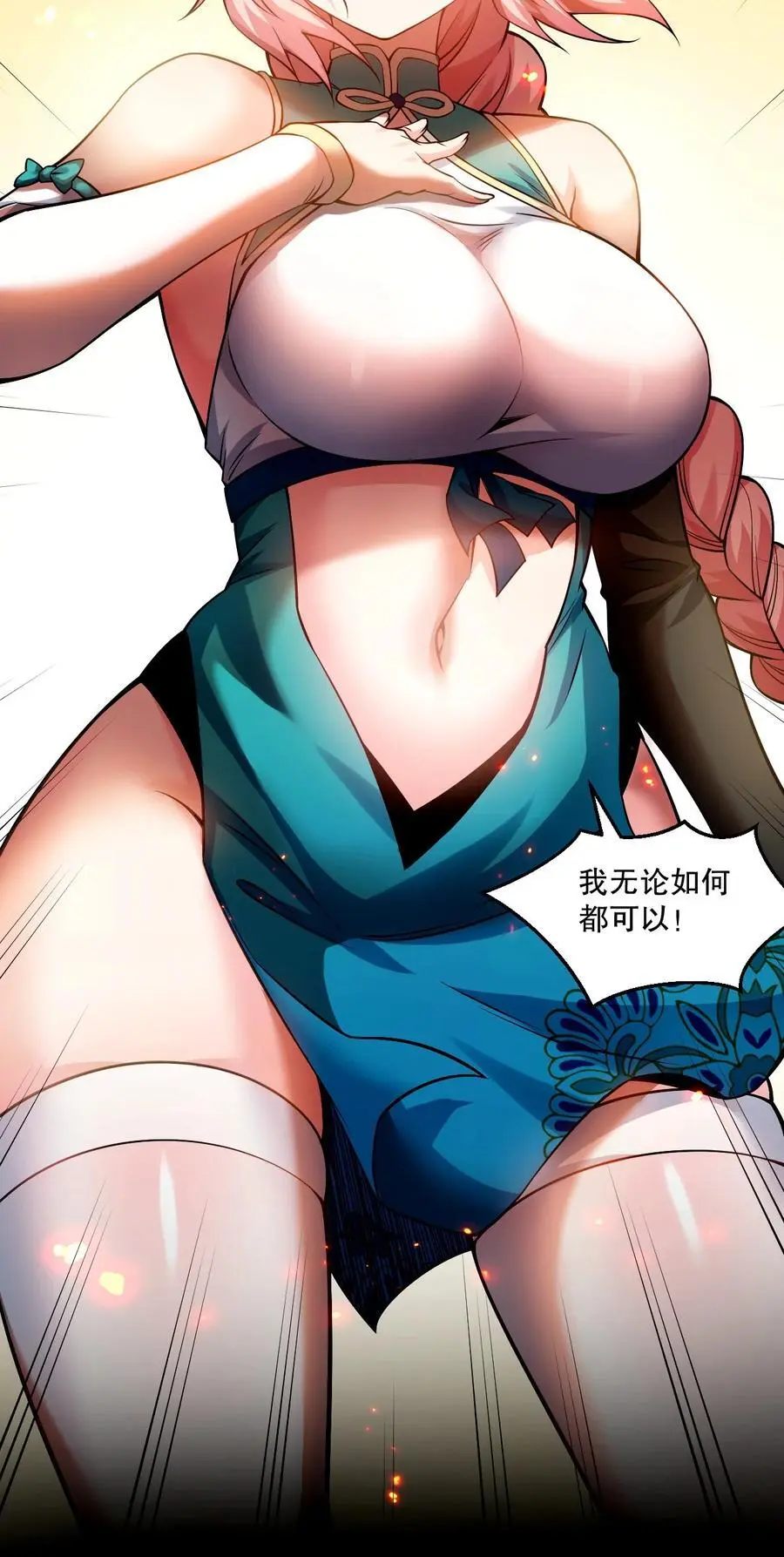 201 桃儿终于帮上师父了哦 第26页