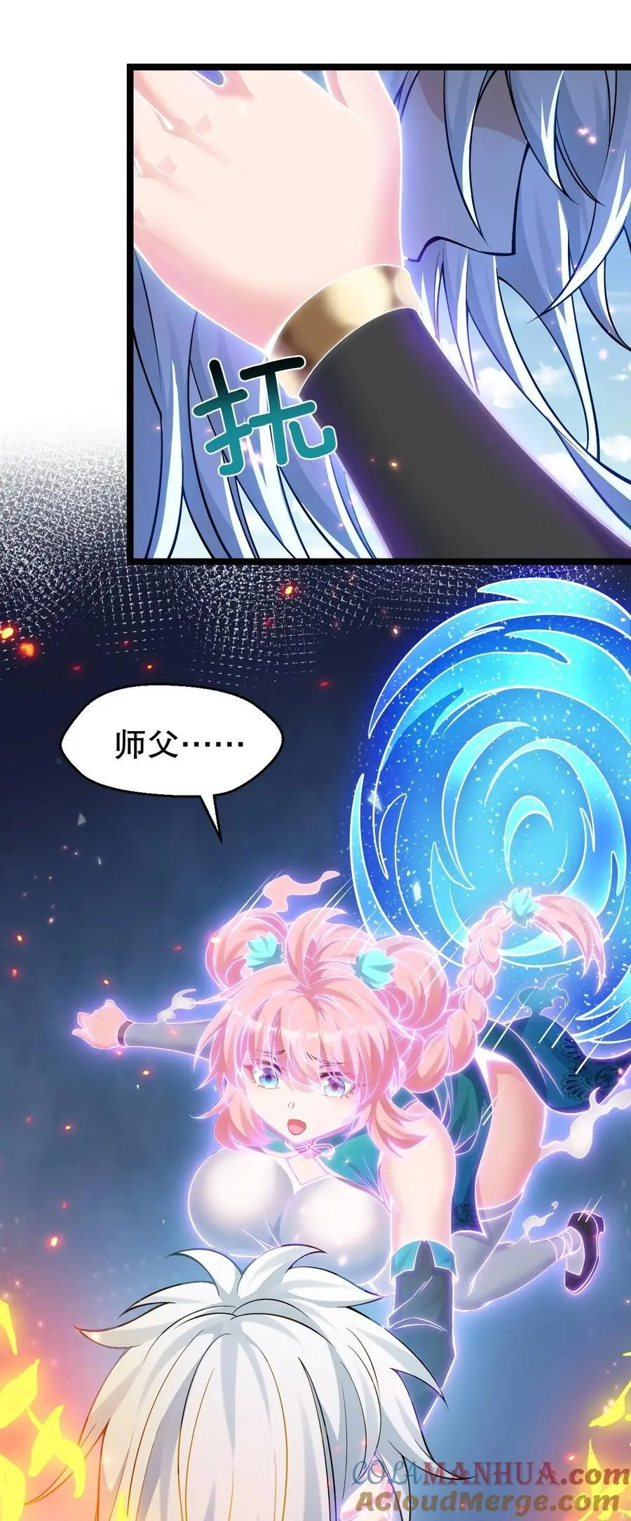 201 桃儿终于帮上师父了哦 第29页