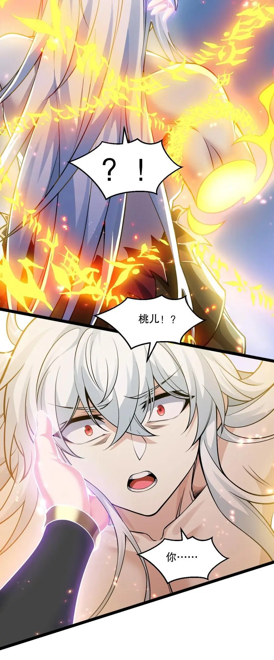 201 桃儿终于帮上师父了哦 第30页