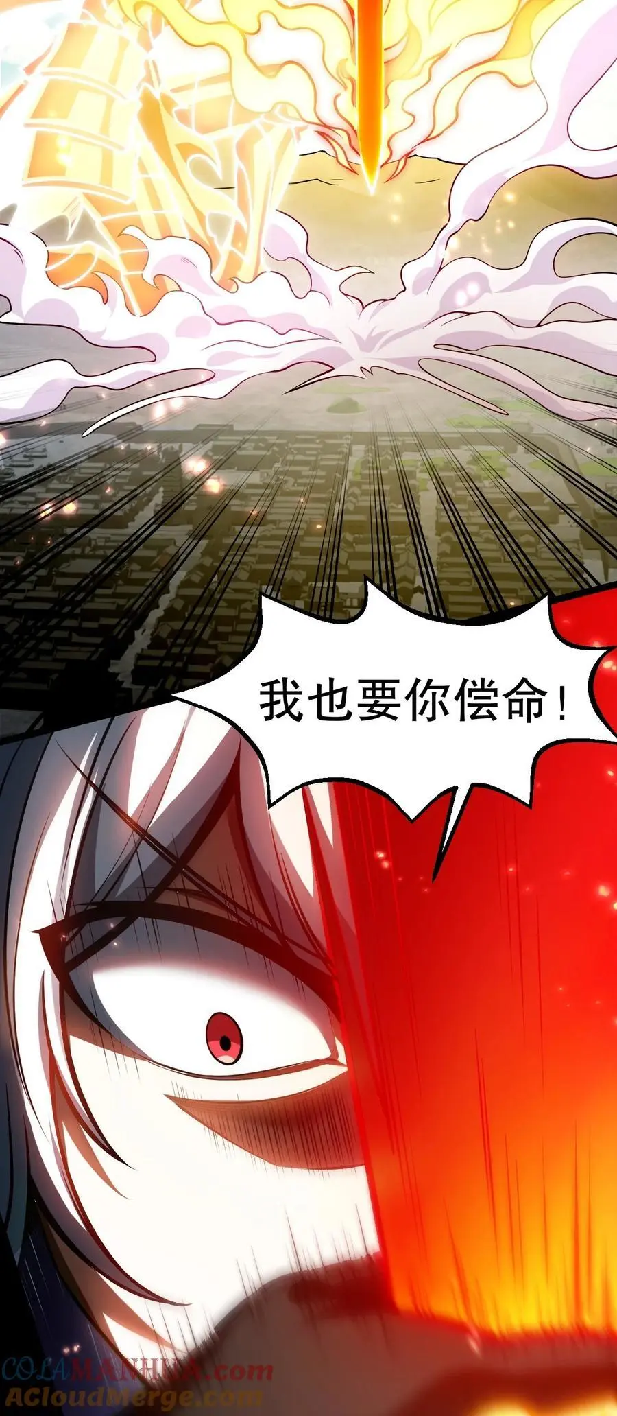 202 我要你偿命! 第23页