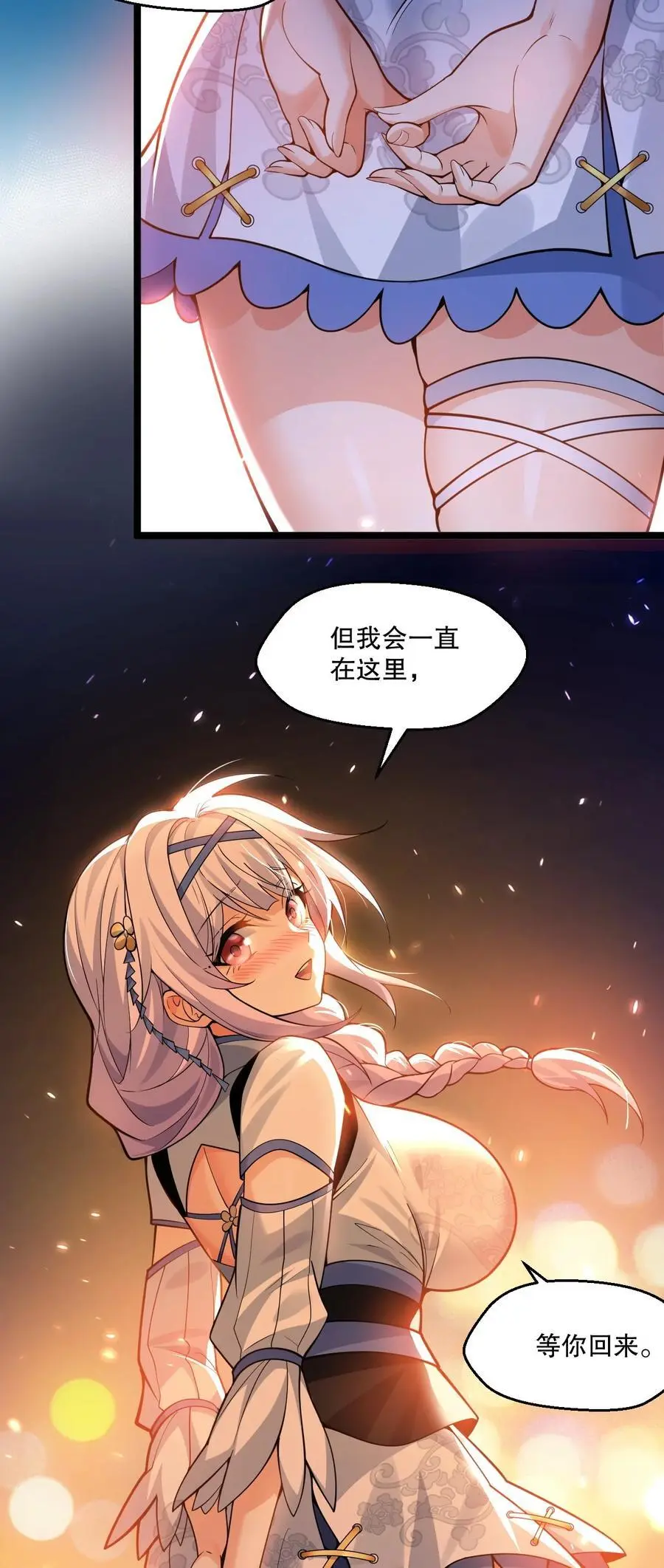 204 我会一直等你回来。 第35页
