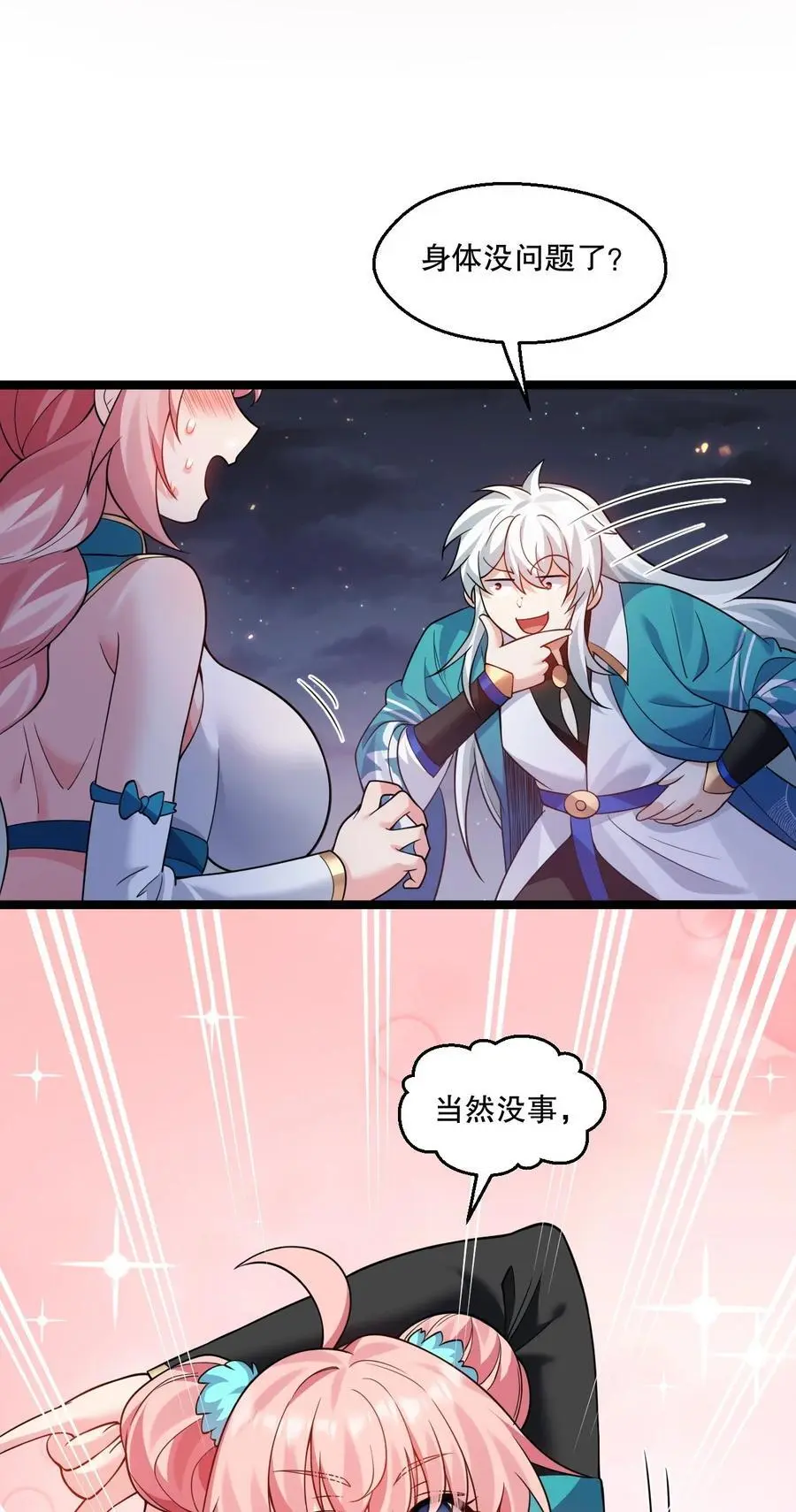 205 桃儿的戏份才是最多的！ 第6页