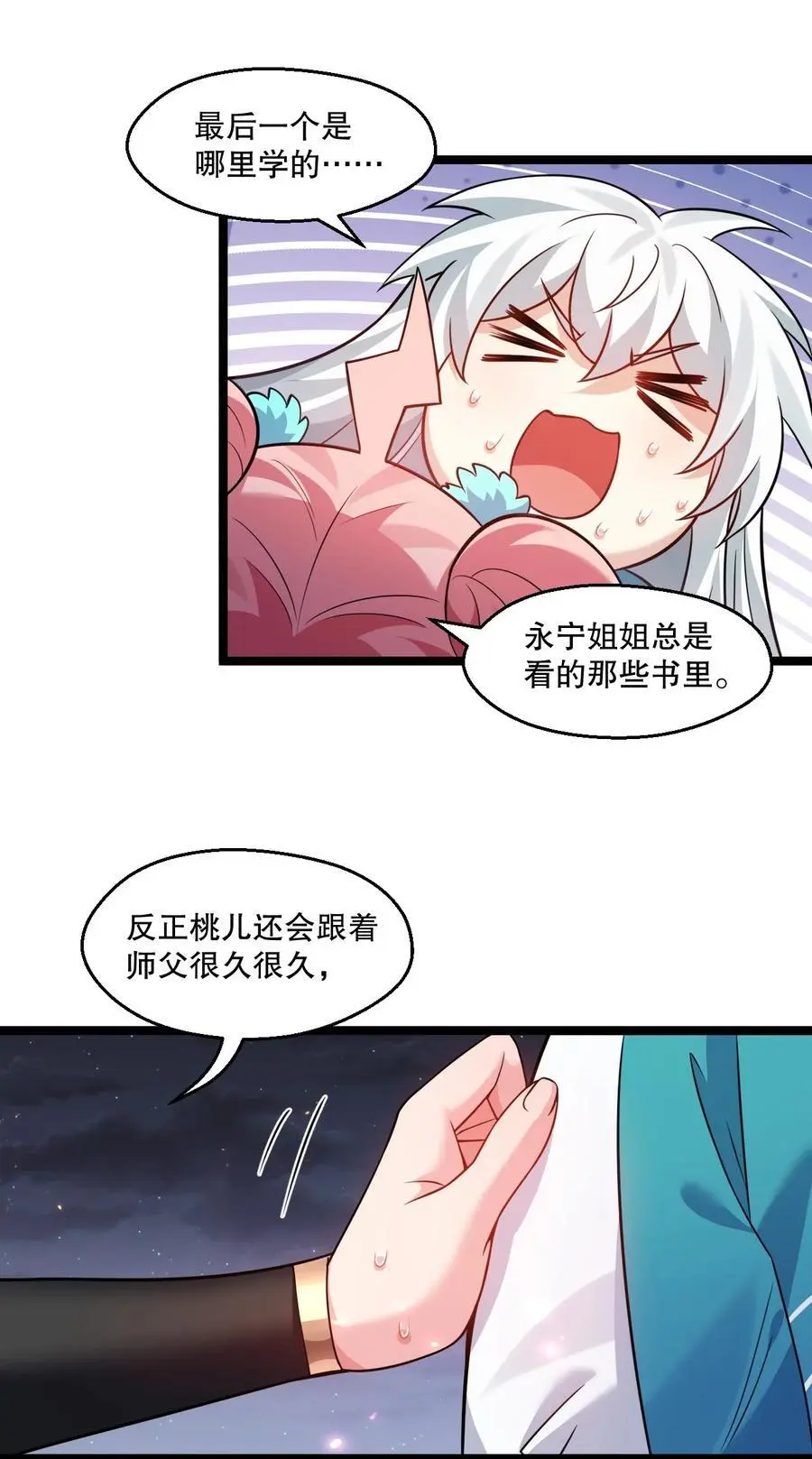 205 桃儿的戏份才是最多的！ 第12页