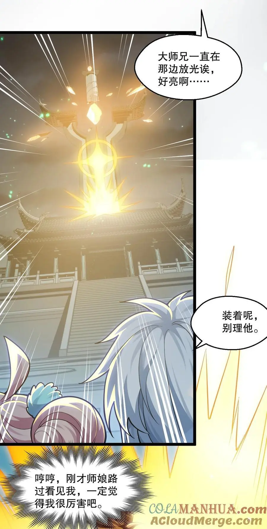 205 桃儿的戏份才是最多的！ 第19页