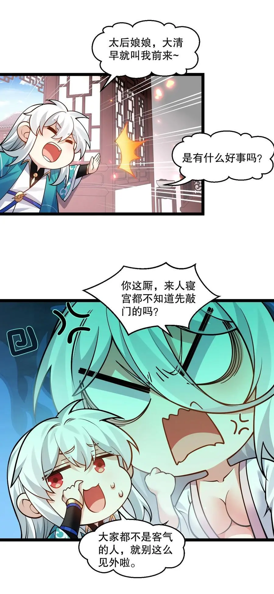 205 桃儿的戏份才是最多的！ 第32页